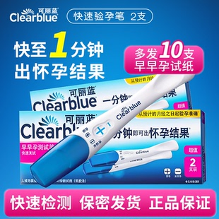 可丽蓝验孕棒早早孕精准验孕笔高精度怀孕备孕试纸正品次日达ME