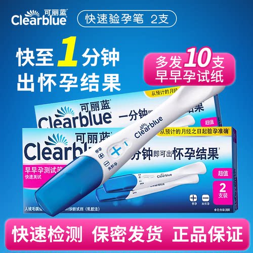 可丽蓝验孕棒早早孕精准验孕笔高精度怀孕备孕试纸正品次日达ME