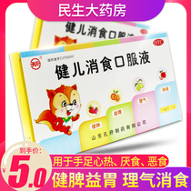 孔府 健儿消食口服液10ml*6支健脾理气消食 脘腹胀满自汗乏力厌食