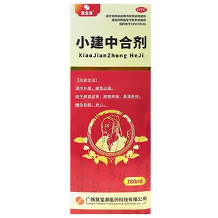 慧宝源小建中合剂180ml口服液脾胃虚弱胃寒止胃痛温中补虚食少LY