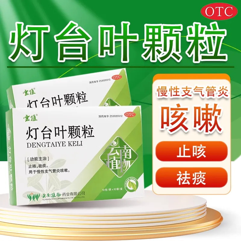 【云植】灯台叶颗粒10g*10袋/盒