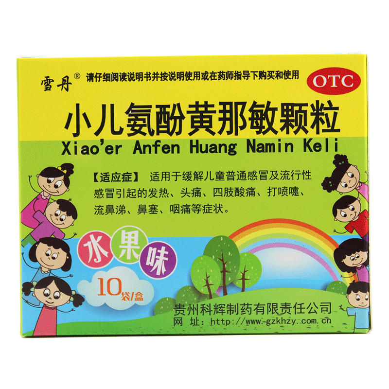 【雪丹】小儿氨酚黄那敏颗粒10袋/盒发热头痛流鼻涕