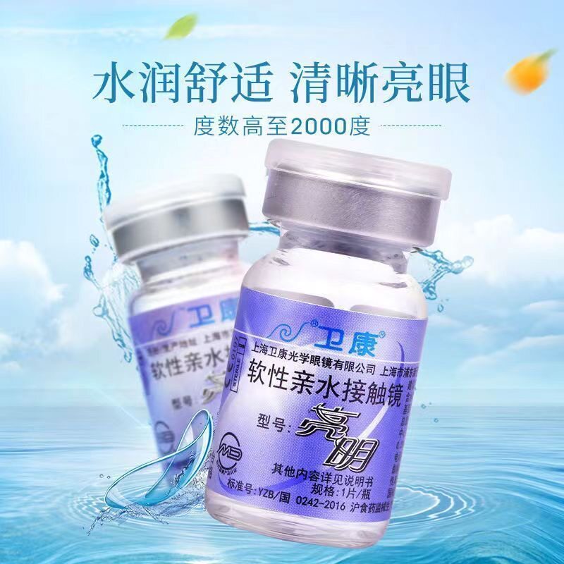 2片装卫康亮明隐形近视眼镜轻薄透明片年抛官方旗舰店正品SP