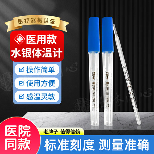 露水牌水银体温计现货速发