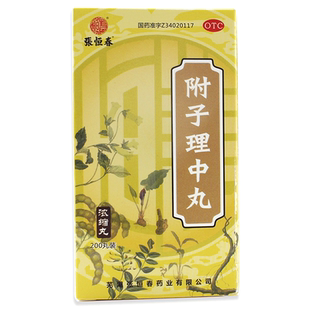 张恒春附子理中丸200丸健脾腹痛拉肚子腹泻药体寒怕冷手脚冰凉LY