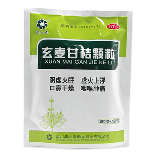 同人泰玄麦甘桔颗粒10g*20袋清热滋阴祛痰利咽咽喉肿痛口鼻干燥LY