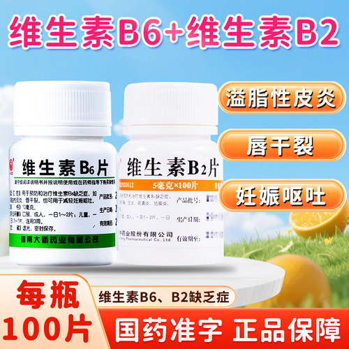 [川石]维生素B6片10mg*100片*1瓶/盒