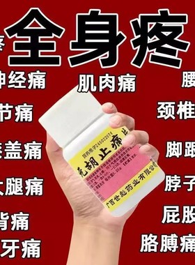 【世彪药业】元胡止痛片260mg*100片/盒头痛痛经止痛活血