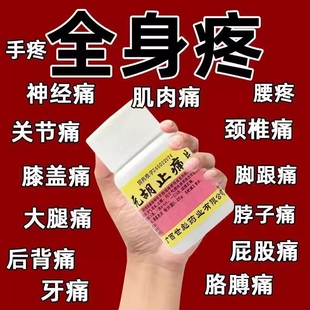 元胡止痛片100片老式瓶装止痛止疼头疼头痛胃疼痛痛经非去痛片LY