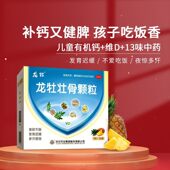30袋龙牡壮骨颗粒冲剂宝宝儿童挑食消化不良补钙长高长个健脾胃FC