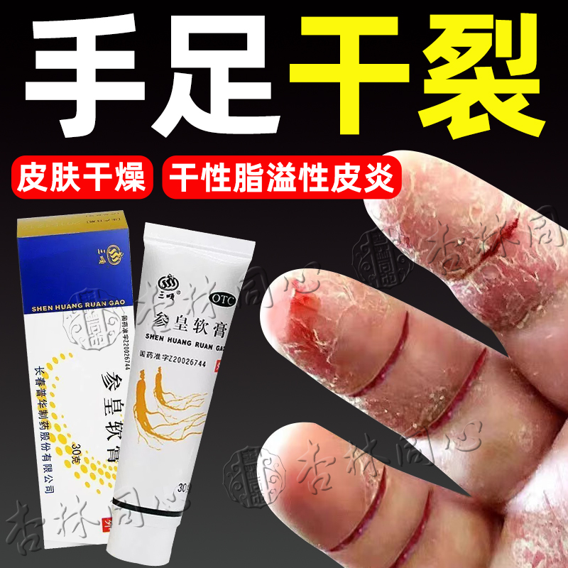 【三顺】参皇软膏30g*1支/盒