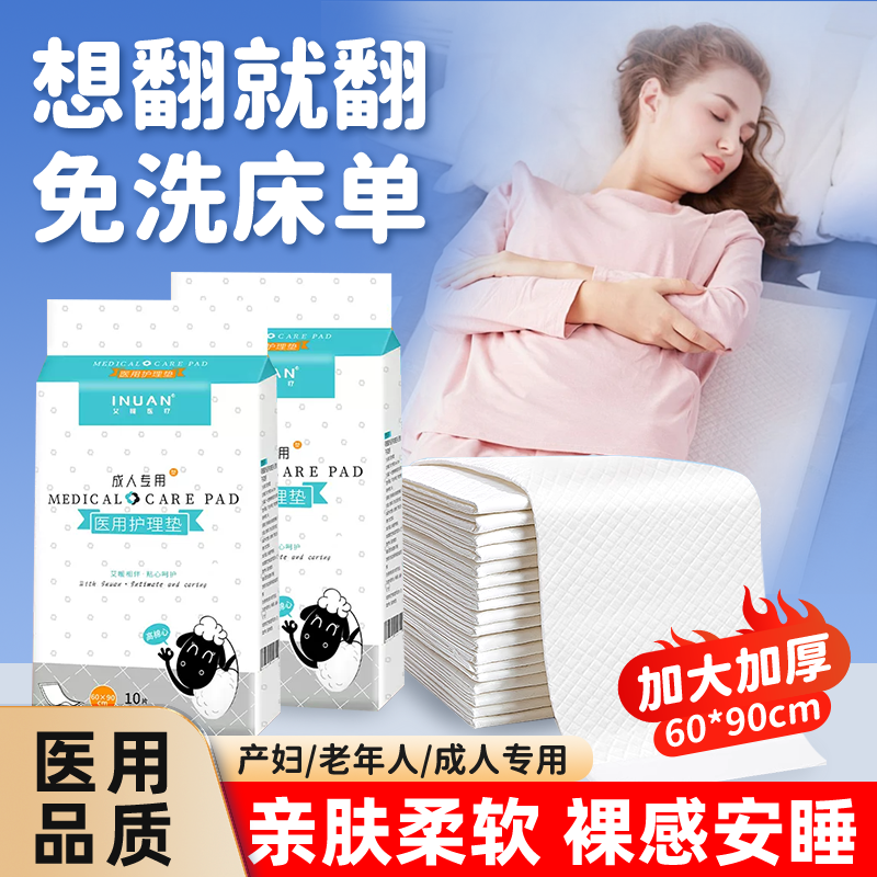 海氏海诺医用护理垫60*90加厚经期产妇专用一次性产褥垫隔尿垫ME,医疗器械,褥疮垫/护理垫（器械）,淘宝优惠券,粉丝福利购,淘宝优惠卷