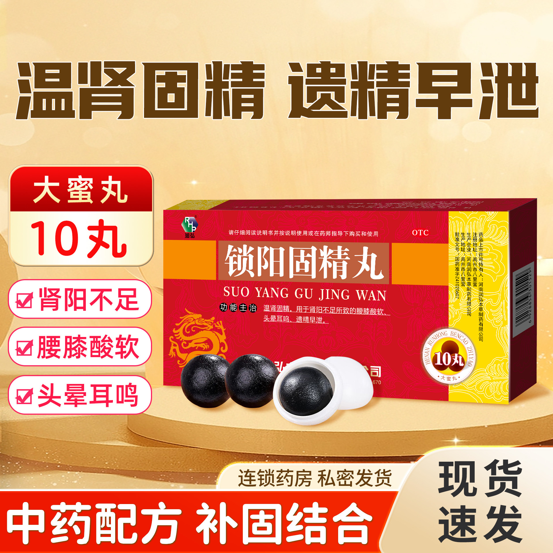 润弘锁阳固精丸大蜜丸正品黑丸子