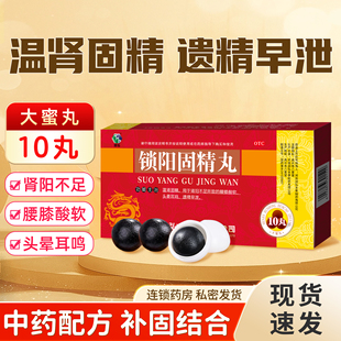 润弘锁阳固精丸大蜜丸正品黑丸子