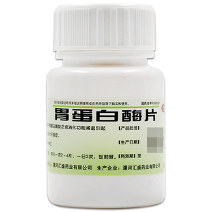 双汇胃蛋白酶片60片胃蛋白酶缺乏消化不良胃胀助消化药官方正品LY