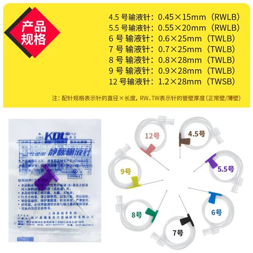 KDL康德莱医用一次性使用无菌静脉输液针4.5/5.5/6/7号DF