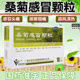 日田桑菊感冒颗粒10包清热宣肺止咳风热感冒头痛咳嗽口干咽痛LY