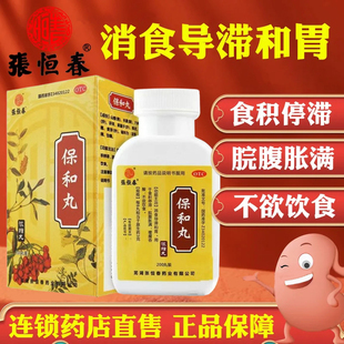 张恒春保和丸200丸浓缩丸消食食积停滞脘腹胀满暧吞酸不欲饮食LY