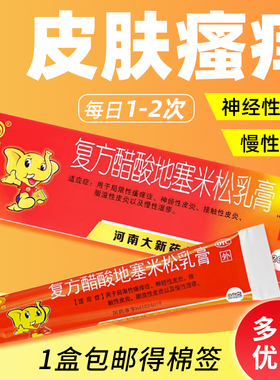 川石复方醋酸地塞米松乳膏20g神经性接触性脂溢性皮炎慢性湿疹FC