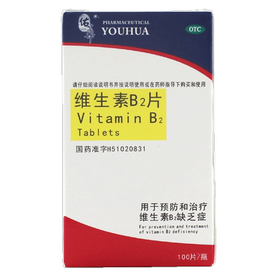 【佑华】维生素b2片100片*1瓶/盒口角炎阴囊炎结膜炎皮炎