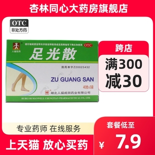 人福医药足光散40g 3袋清热杀虫敛去脚气汗角化型手足癣臭汗症WZ