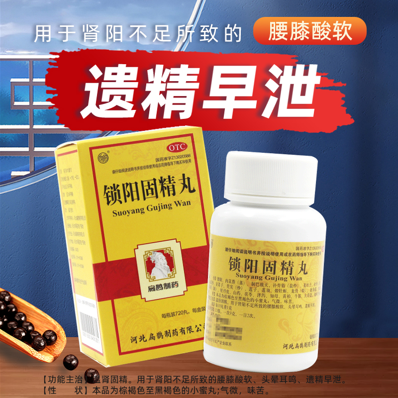 【向前】锁阳固精丸100mg*720丸/盒补肾壮阳腰膝酸软阳痿早泄