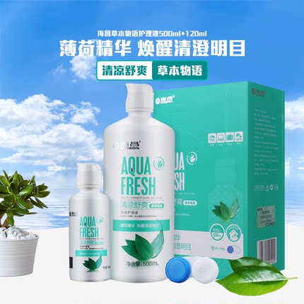 海昌清凉舒爽草本物语500ml+120ml护理液彩色美瞳隐形近视眼镜SP