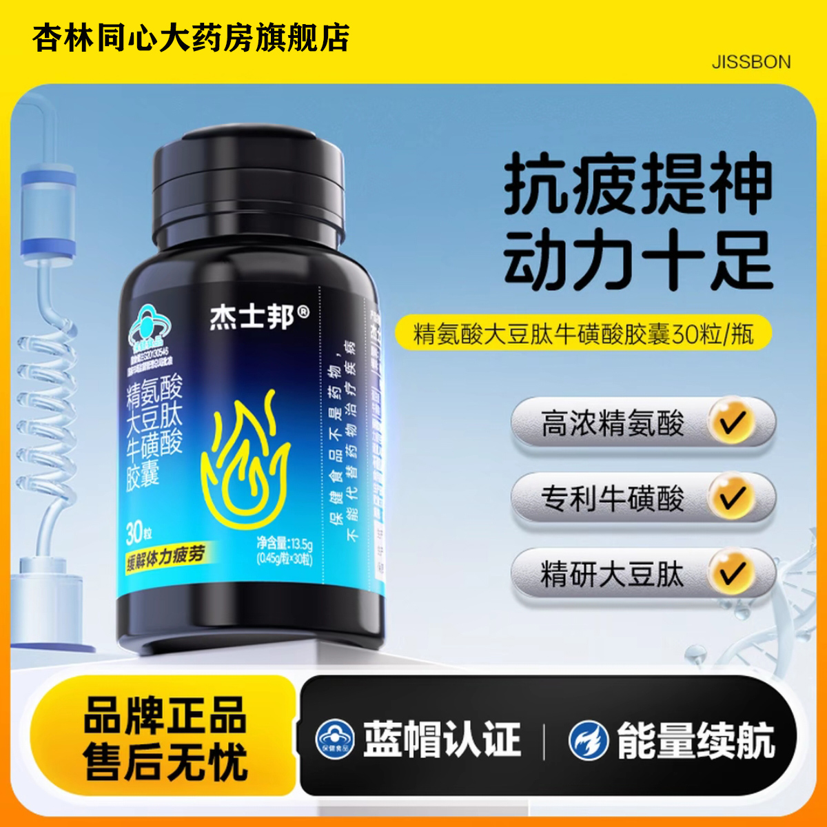 杰士邦精氨酸大豆肽牛磺酸胶囊30粒官方旗舰店正品DL男性士保健品