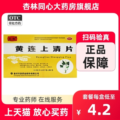 【克极】黄连上清片0.3g*48片/盒便秘散热牙龈肿痛口舌生疮