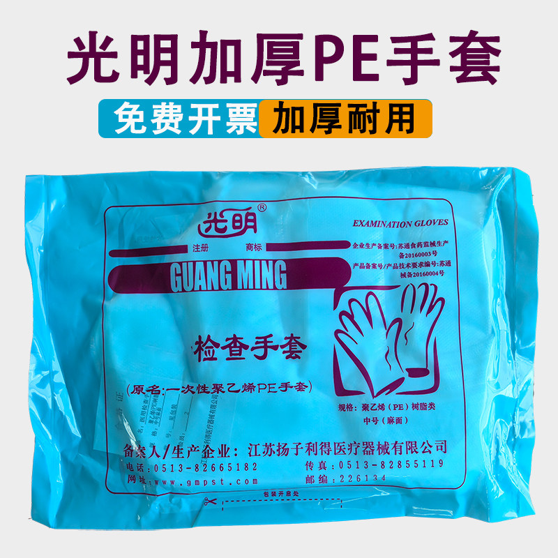 医用一次性的手套PE检查薄膜手套加厚塑料透明家用防滑医疗防护ME,医疗器械,医用手套,淘宝优惠券,粉丝福利购,淘宝优惠卷