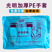 医用一次性 手套PE检查薄膜手套加厚塑料透明家用防滑医疗防护ME
