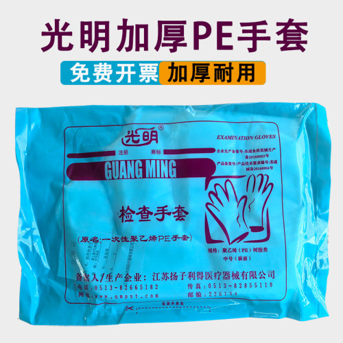 光明一次性聚乙烯pe手套检查100