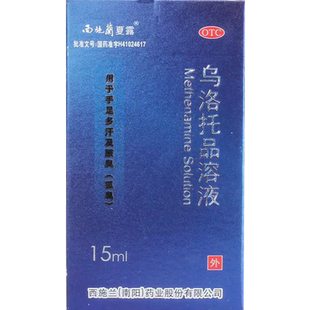 西施兰夏露旗舰店乌洛托品溶液正品喷雾去狐臭药腋臭汗液药FC正品