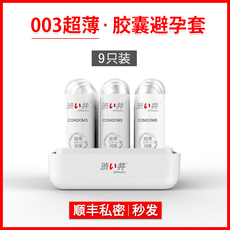 涩井0.03避孕套超薄玻尿酸男持久延时女高潮成人情趣001安全套rv