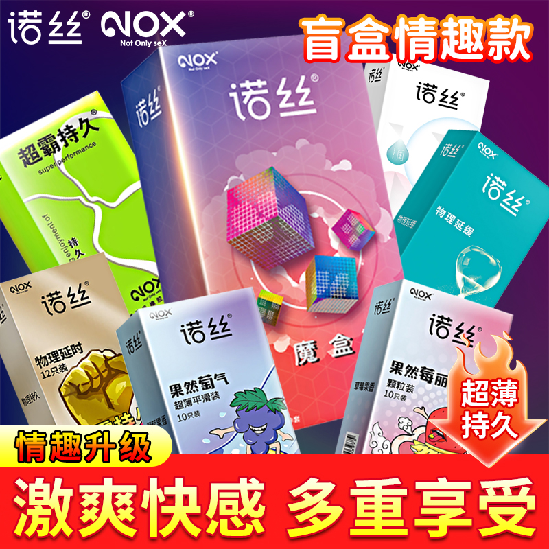 诺丝盲盒避孕套超霸持久颗粒情趣型