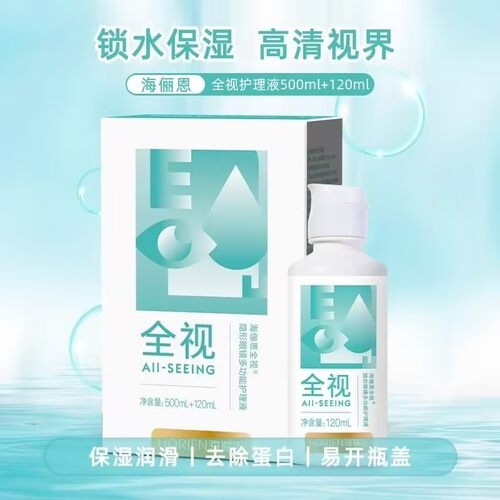海俪恩全视隐形眼镜美瞳护理液全视500ml*3水润舒适杀菌旗舰店SP