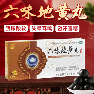六味地黄丸老牌银河9g*10大蜜丸中药补肾药头晕耳鸣盗汗遗精FC