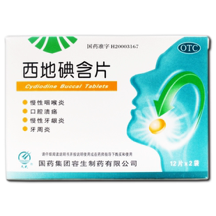 天武西地碘含片24片慢性咽喉炎慢性牙龈炎口腔溃疡牙周炎正品LY