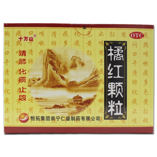十万山橘红颗粒10袋清肺化痰止咳痰热咳嗽痰多色黄粘稠胸闷口干LY