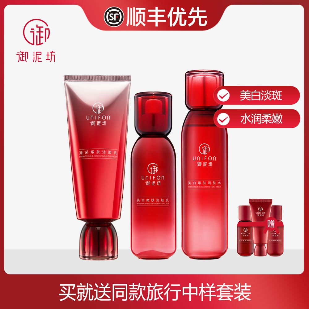 御泥坊小红瓶美白嫩肤三件套礼盒护肤套装送礼国货补水保湿滋润