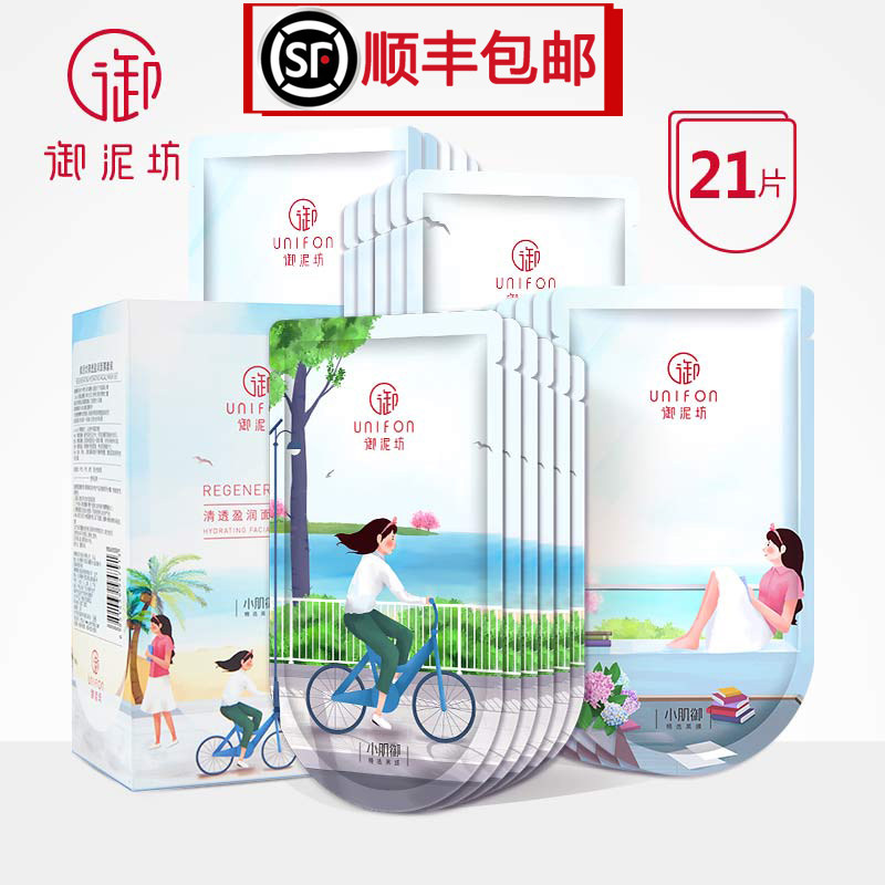 御泥坊小肌御清透盈润面膜套装25ml*21片补水保湿滋润面贴膜男女