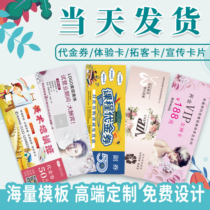 定制美容院拓客体验优惠卷代金券图片