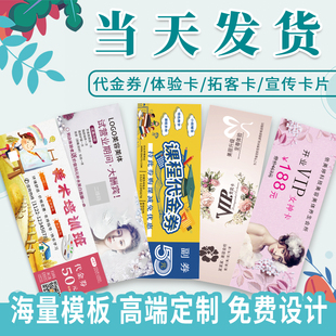 优惠券定制代金券订制美容院拓客体验卡片婚礼抽奖券正副券印刷