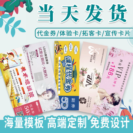 优惠券定制代金券订制美容院拓客体验卡片婚礼抽奖券正副券印刷