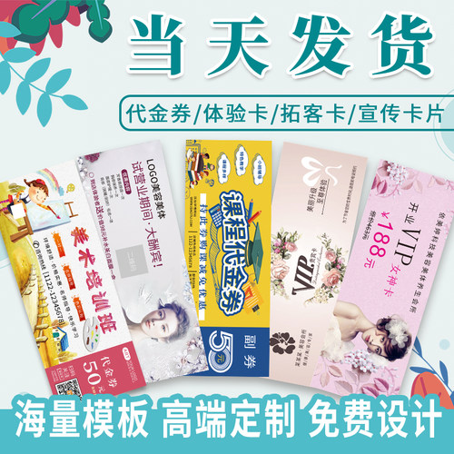 定制美容院拓客体验优惠卷代金券