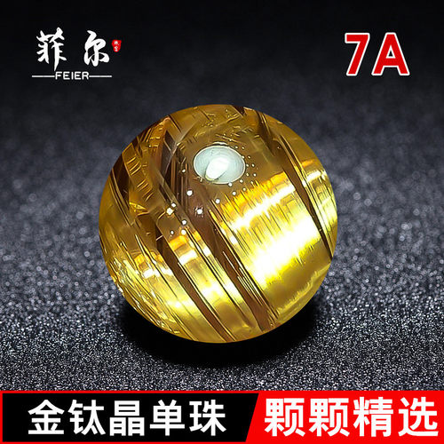 7A收藏天然金发晶散珠 钛晶单珠无孔转运圆珠DIY水晶多宝手串配珠