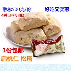 厦门特产誉海扁桃仁松塔500g榛子核桃黑巧克力榴莲散称法式千层酥