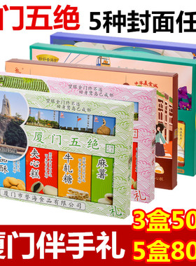 誉海渔鹭领鲜厦门五绝312g香满堂凤梨酥麻薯上品酥牛轧糖厦门特产