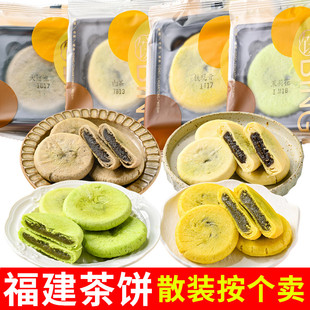 厦门特产福建茶饼散装铁观音大红袍白茶茉莉花流心糕点下午茶点心