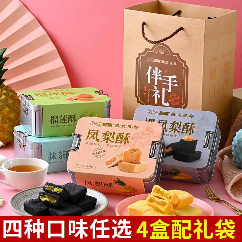 厦门特产鹭集铁盒凤梨酥200g黑凤梨榴莲抹茶传统糕点心休闲零食品